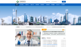 至隆科技傾力建設廣東省基層醫藥學會網站