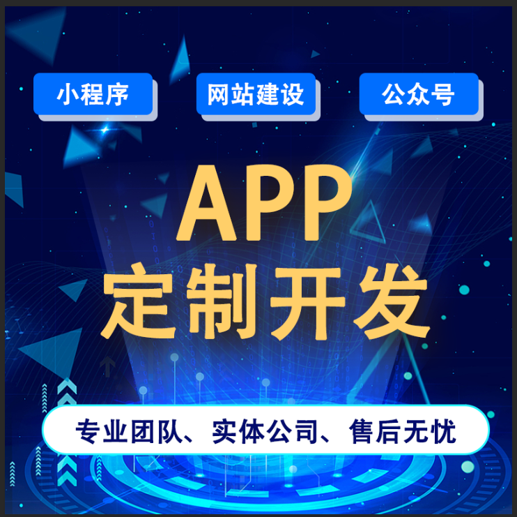 app小程序開發定制公司 - 至隆科技