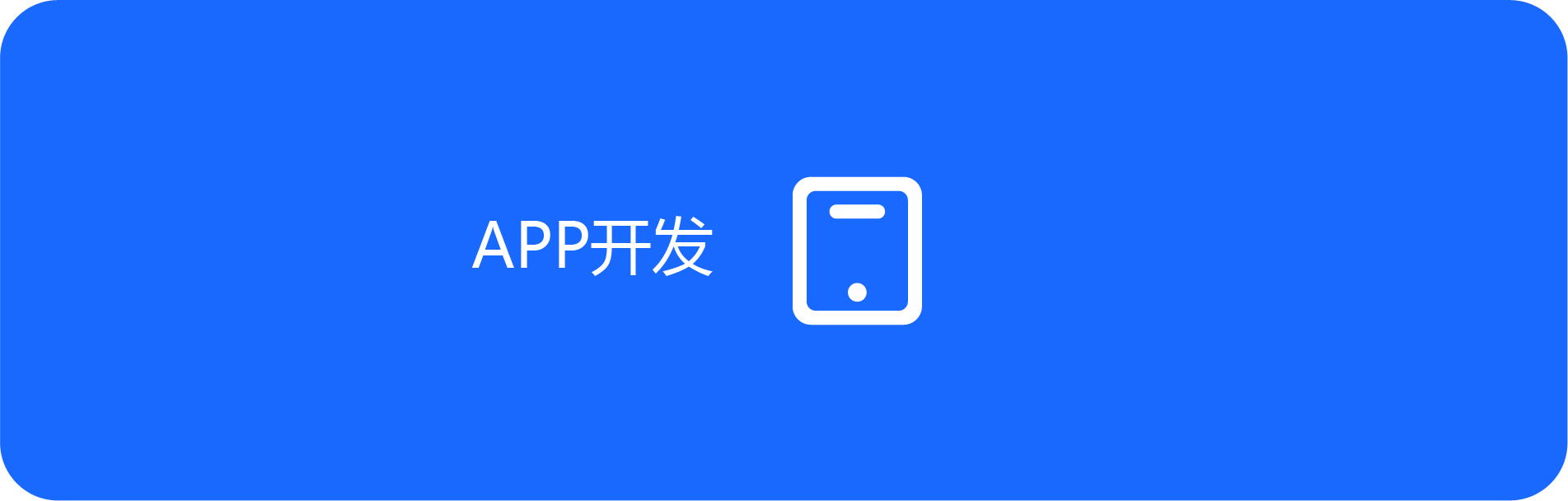 廣州app定制開發公司哪家強 - 至隆科技專業定制開發