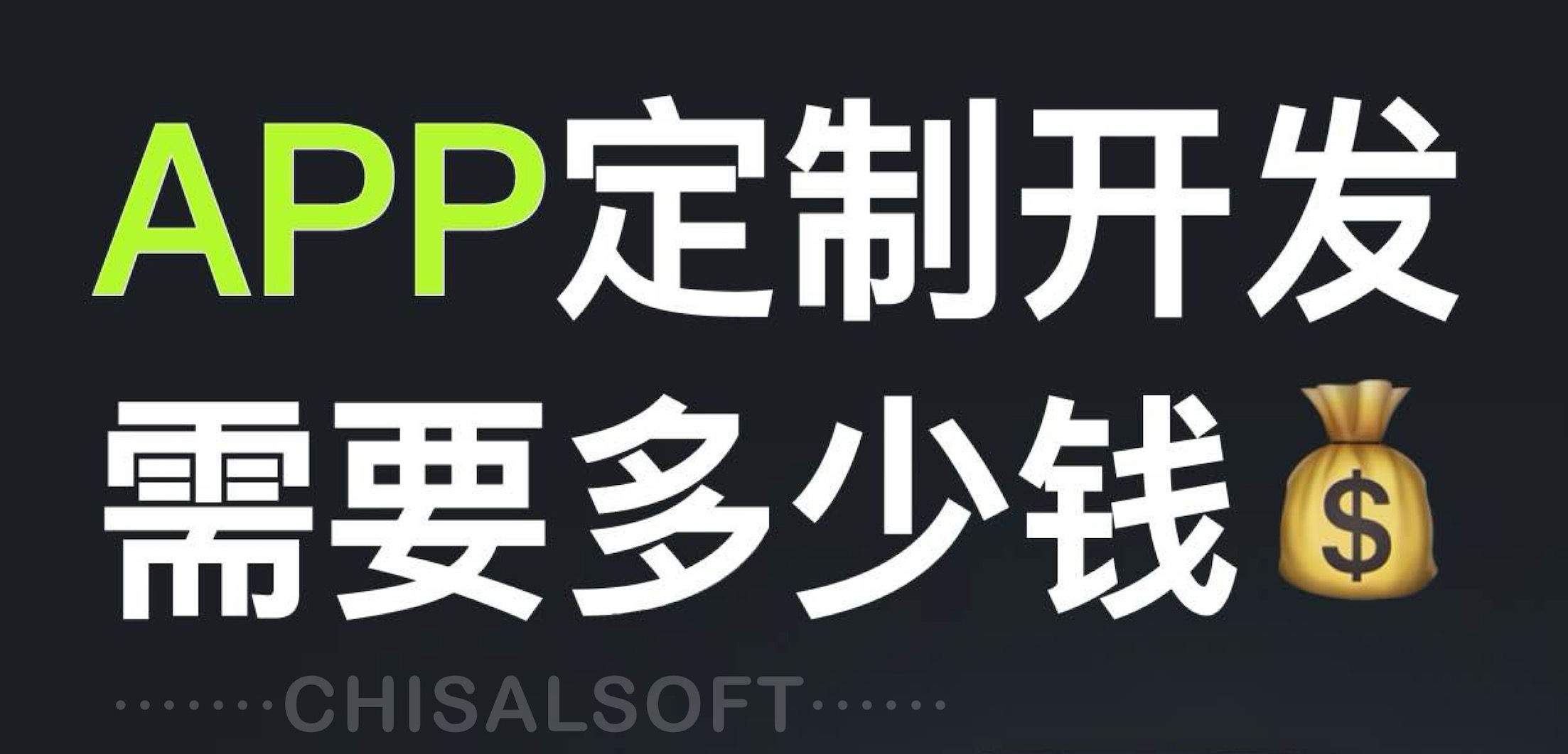 廣州開發(fā)APP收費(fèi)多少？2025年定制/模板價(jià)格全解析｜避坑指南
