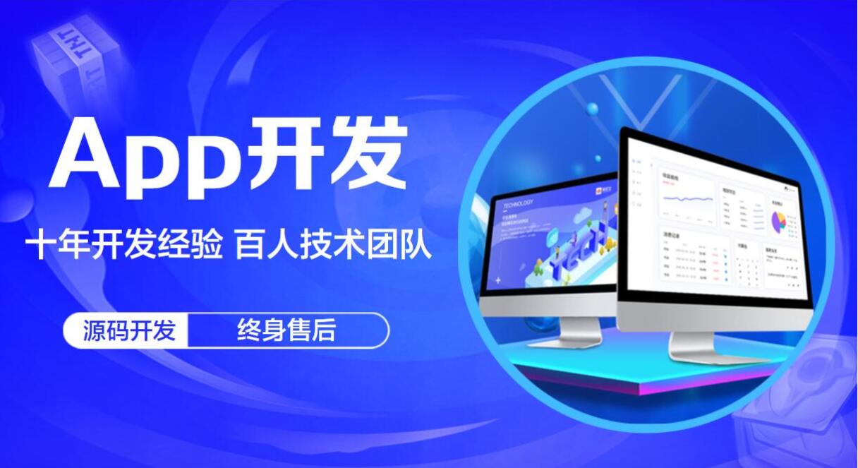 廣州APP開發(fā)制作公司哪家好？2025年TOP5推薦