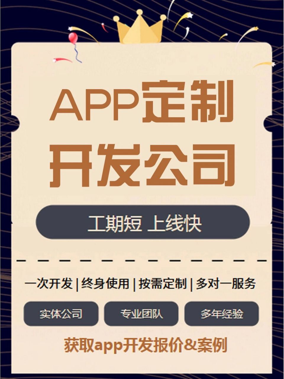 廣州安卓APP開發收費多少？2025年定制/模板價格全解析