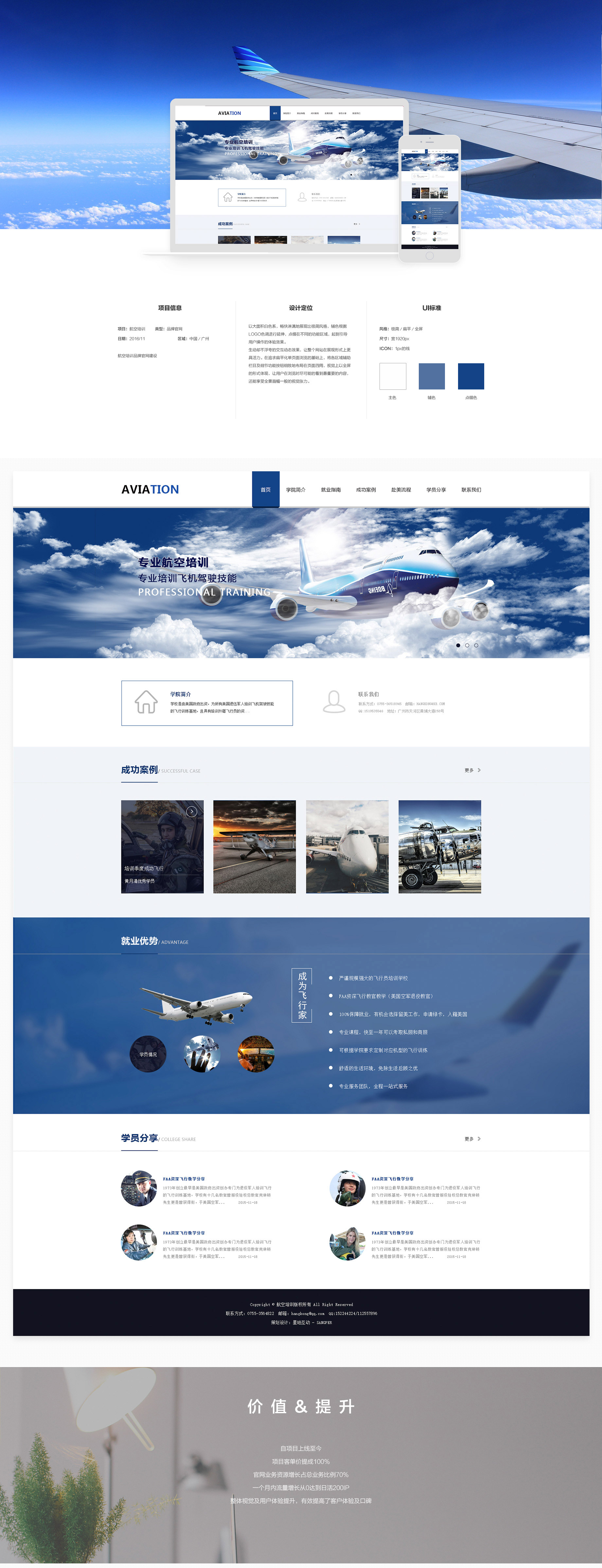 航空培訓(xùn).jpg