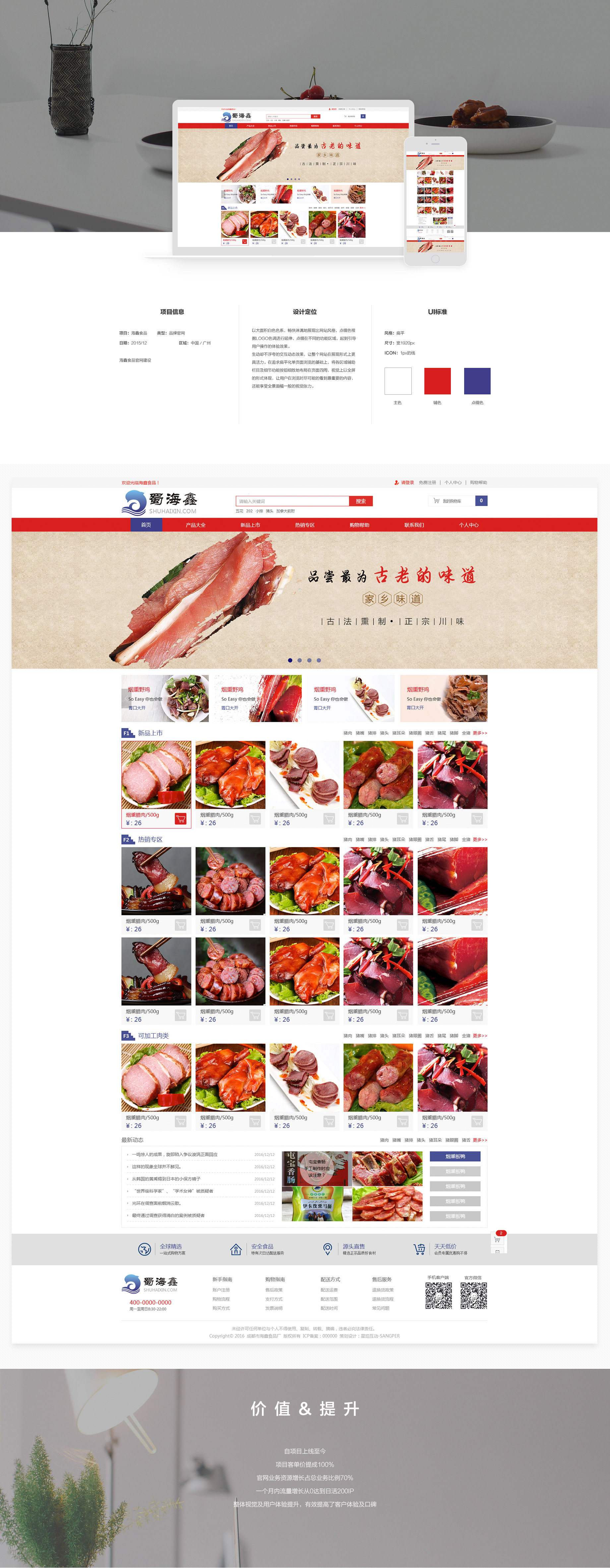 海鑫食品.jpg