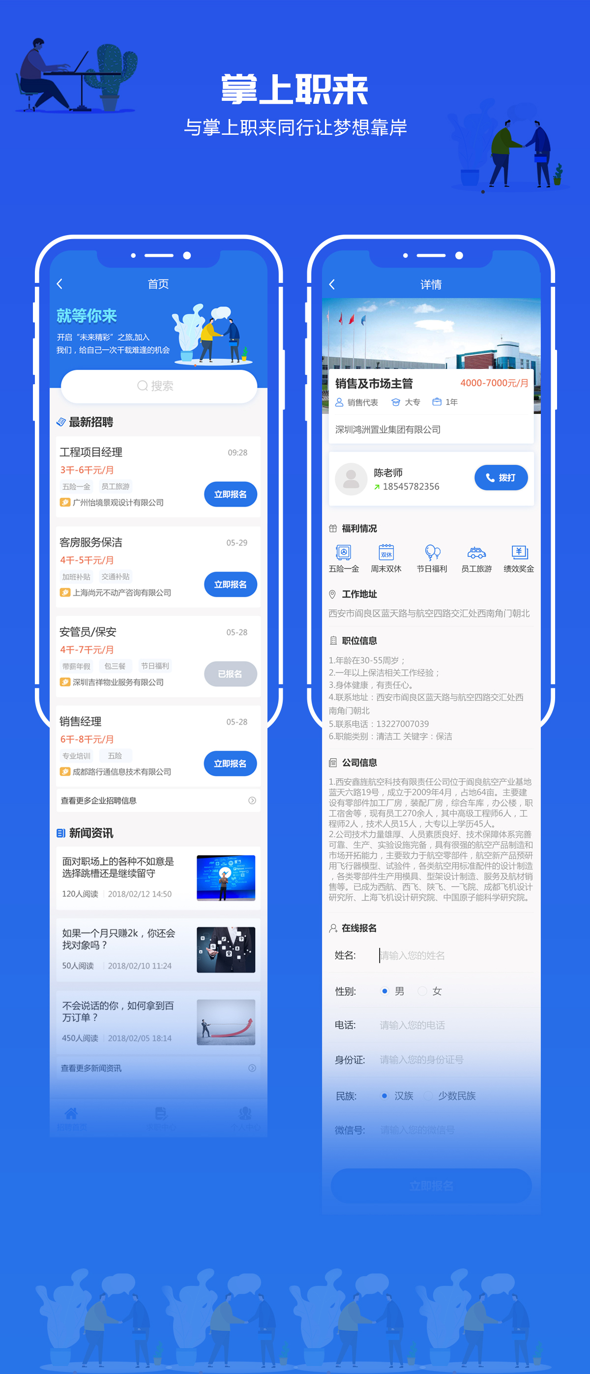 案例詳情-掌上職來(lái).jpg