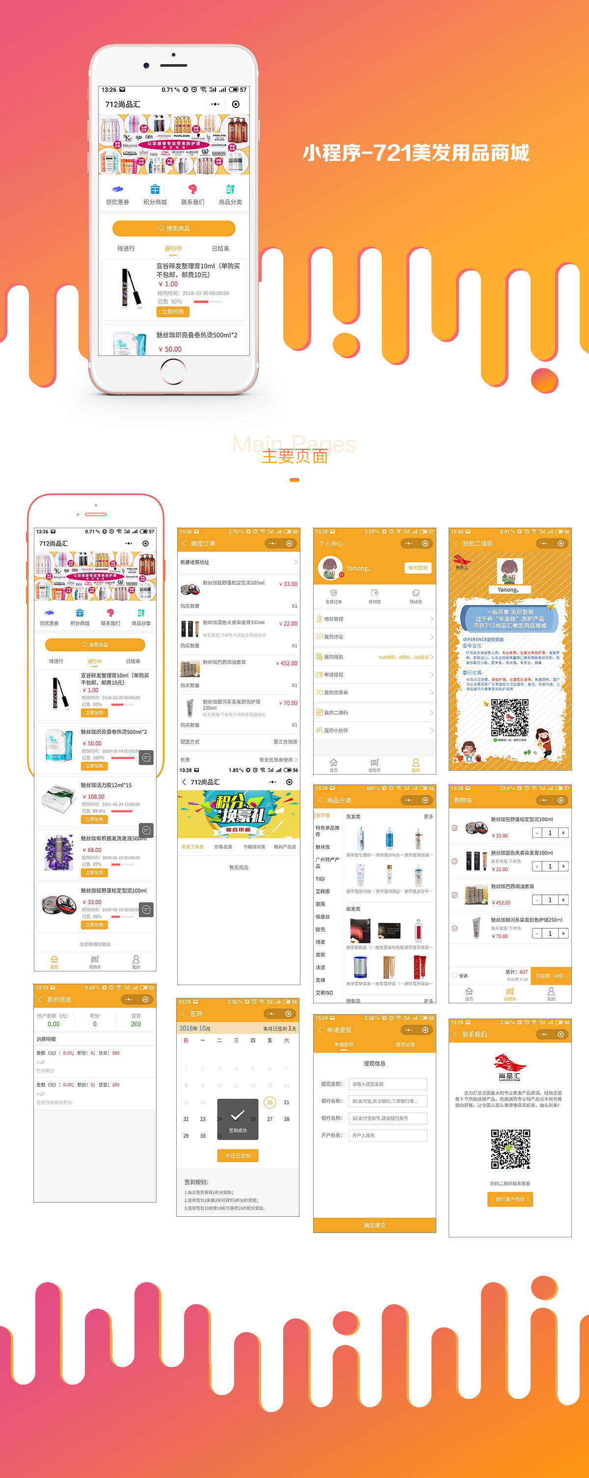 小程序-721美發(fā)用品.jpg