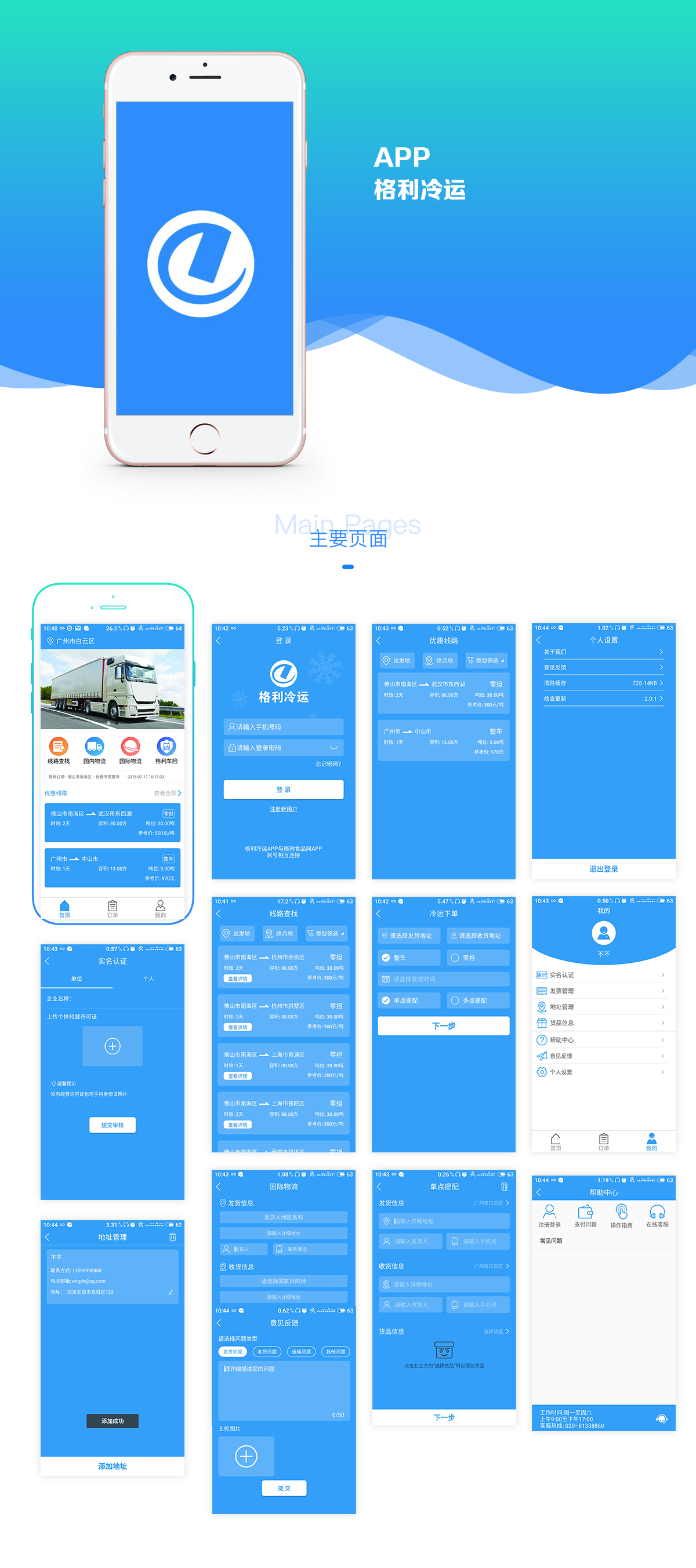 貨運公司APP開發案例詳情介紹